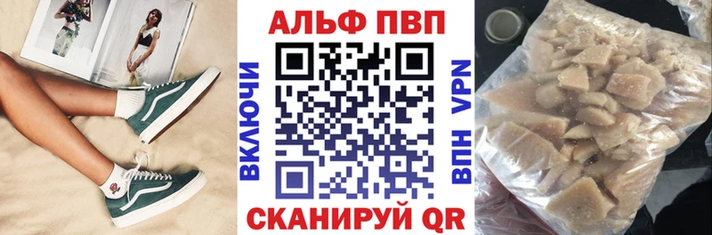 Купить закладки Алейск Alpha PVP кристаллы